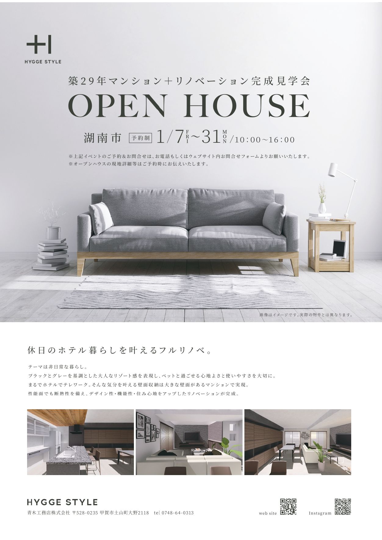 OPEN HOUSE マンション フルリノベーション