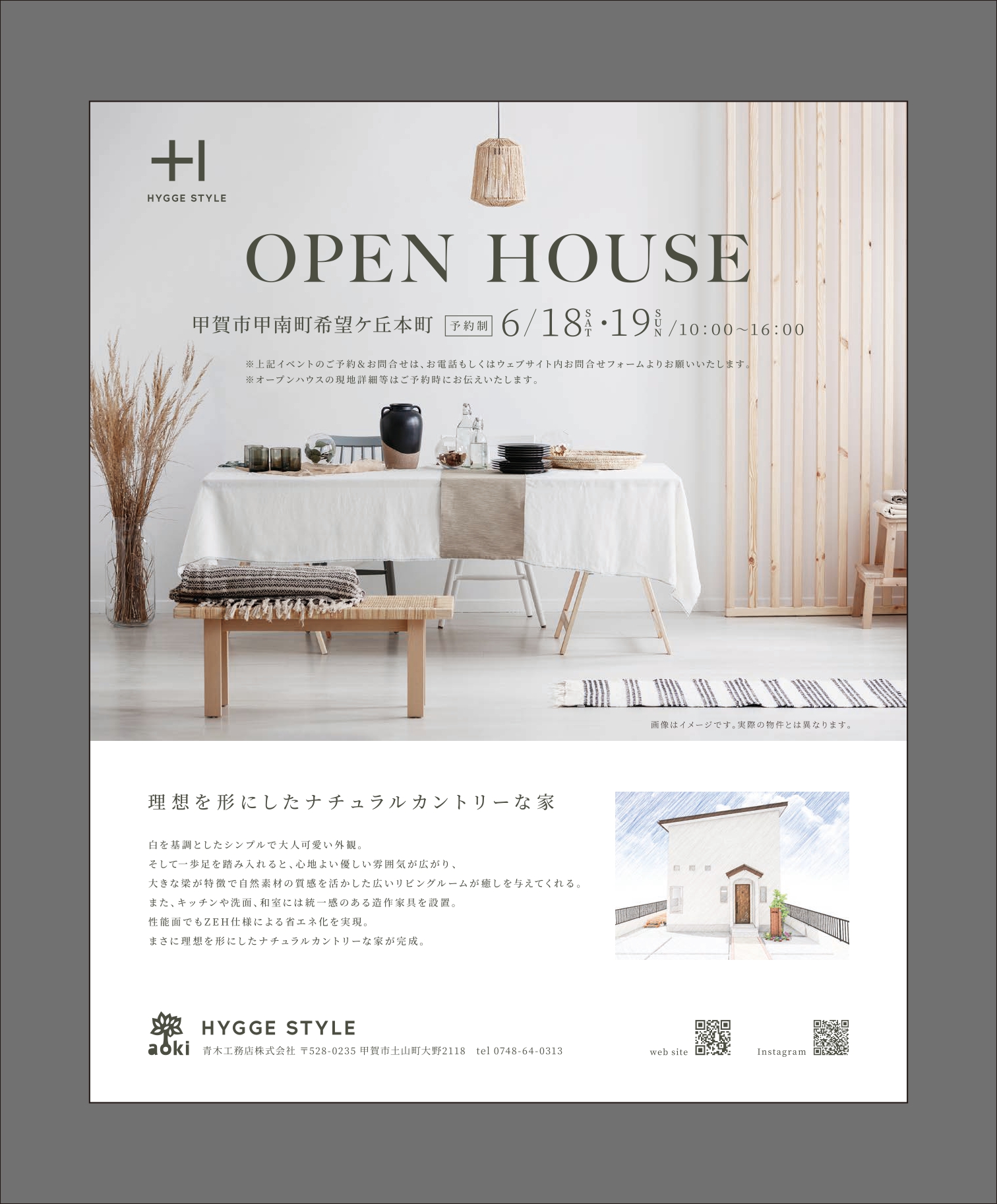 OPEN HOUSE ～甲南町...