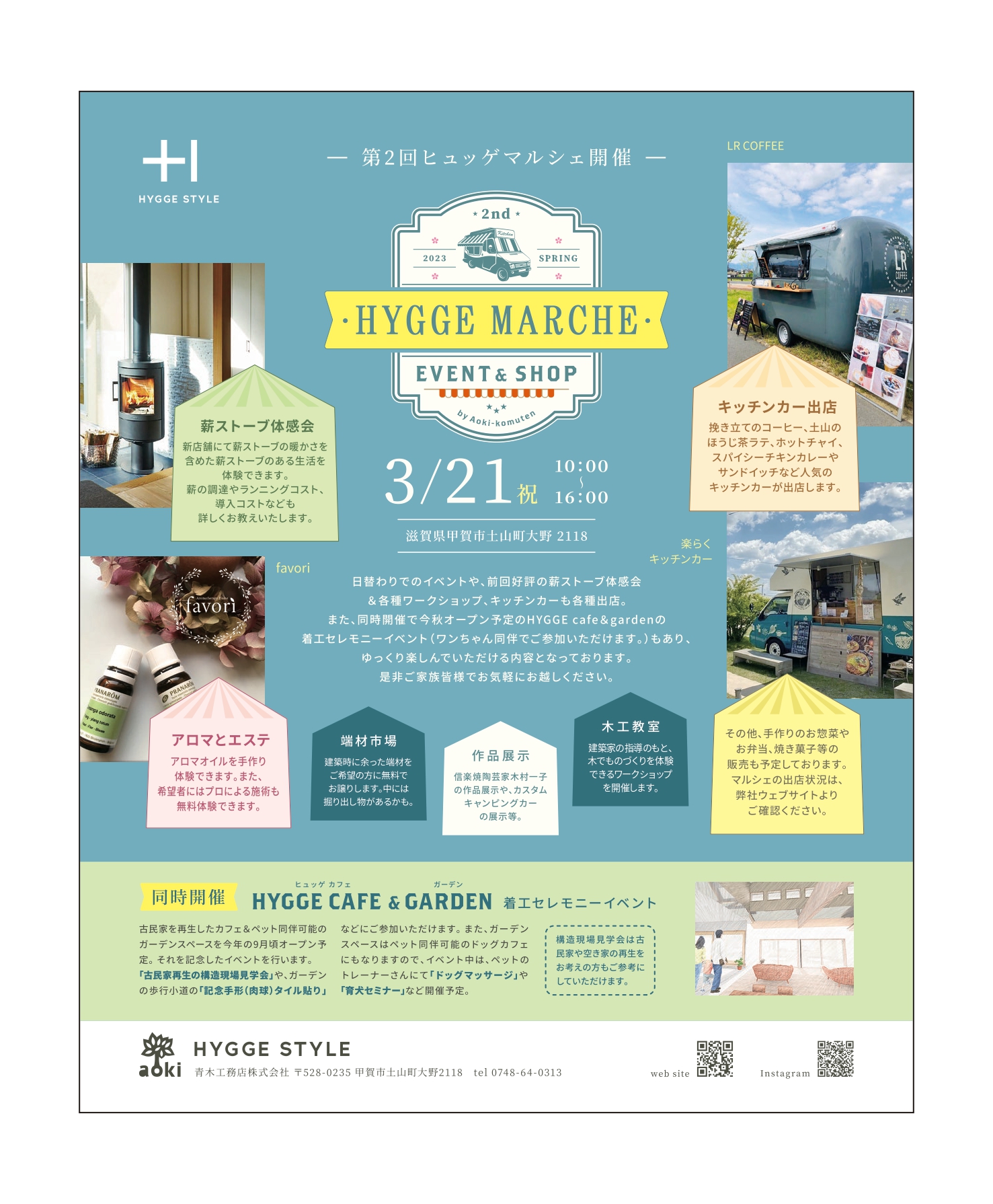 ～第2回ヒュッゲマル...