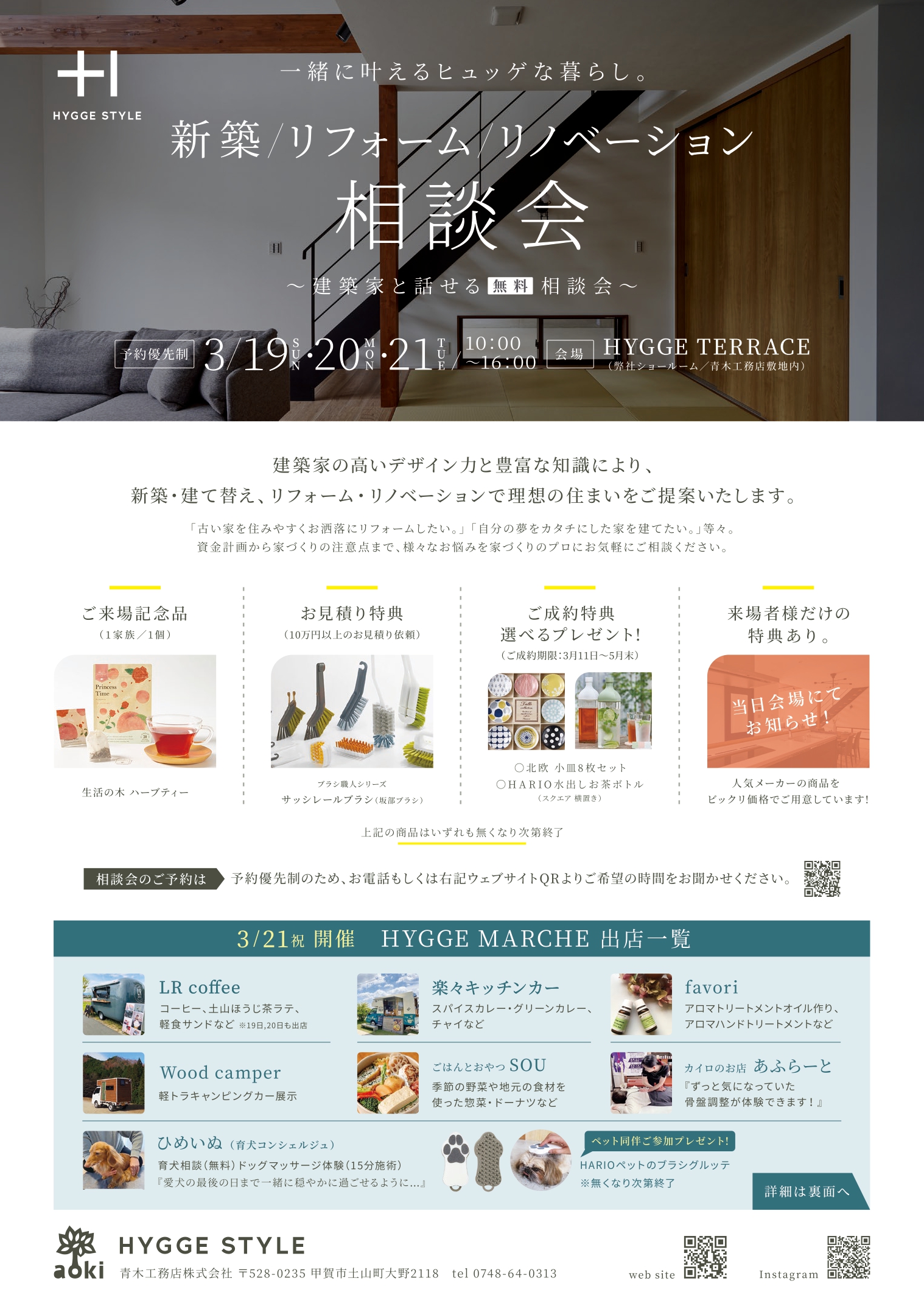 建築家と話せる無料相...