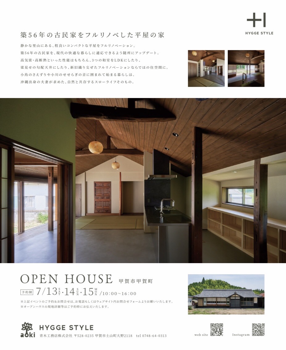 OPEN HOUSE 　～７/13...