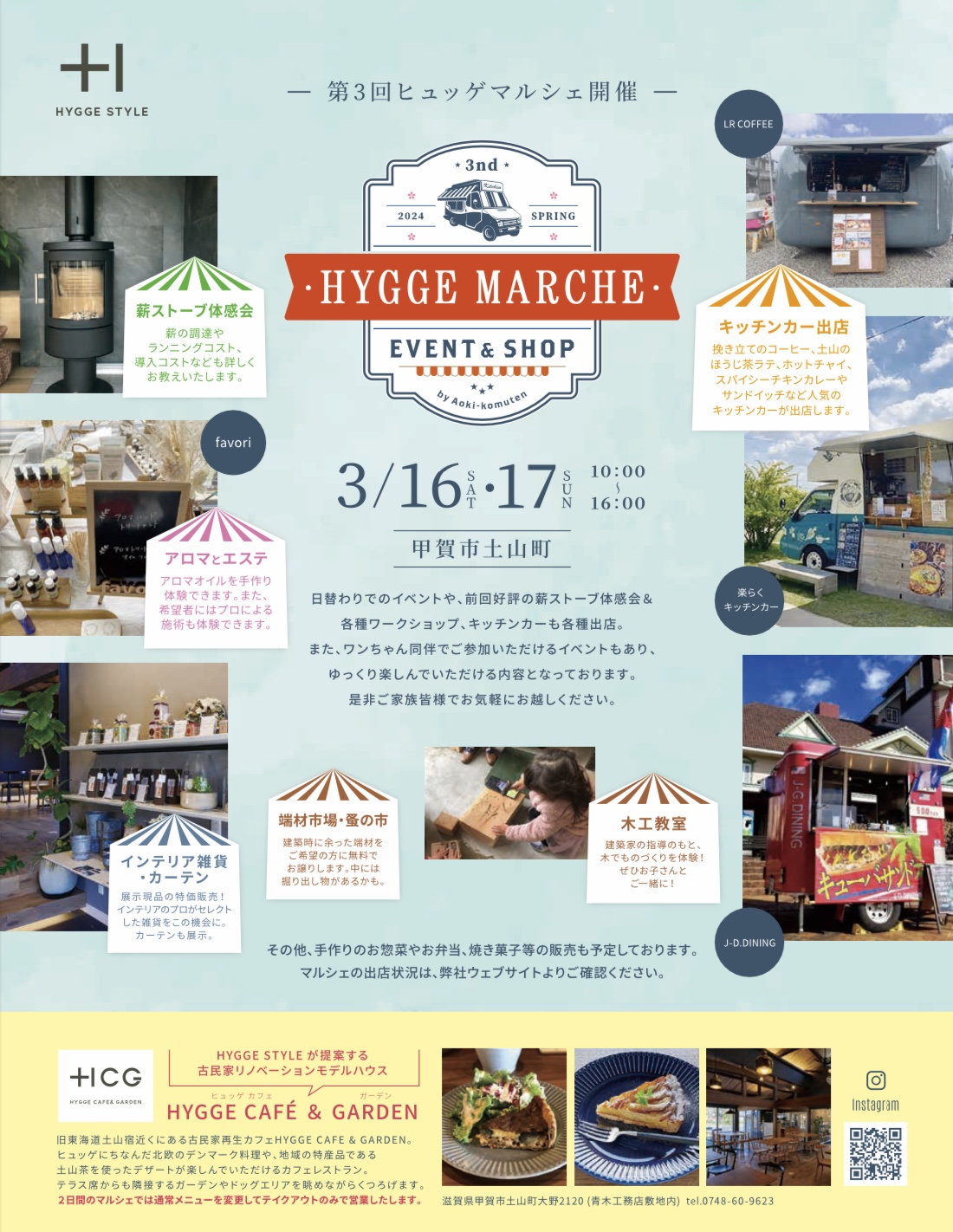 HYGGE MARCHE 開催♪ 3/16・17